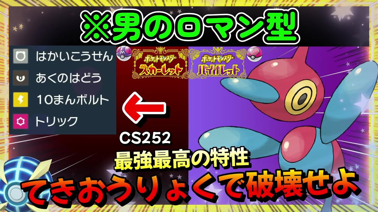 ポリゴン２？？？？  いやいや、男は黙ってポリゴンZでしょ！！！！【ポケモンSV】【ゼロの秘宝 藍の円盤】