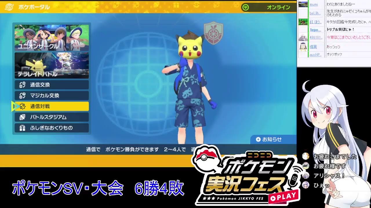 ポケモンSV（ポケ実フェス仲間大会）