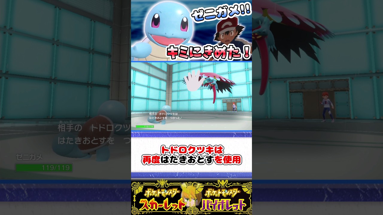 歴代サトシの手持ち統一パの【ゼニガメ】で無双していきます！！#ポケモンsv #ゆっくり実況 #藍の円盤