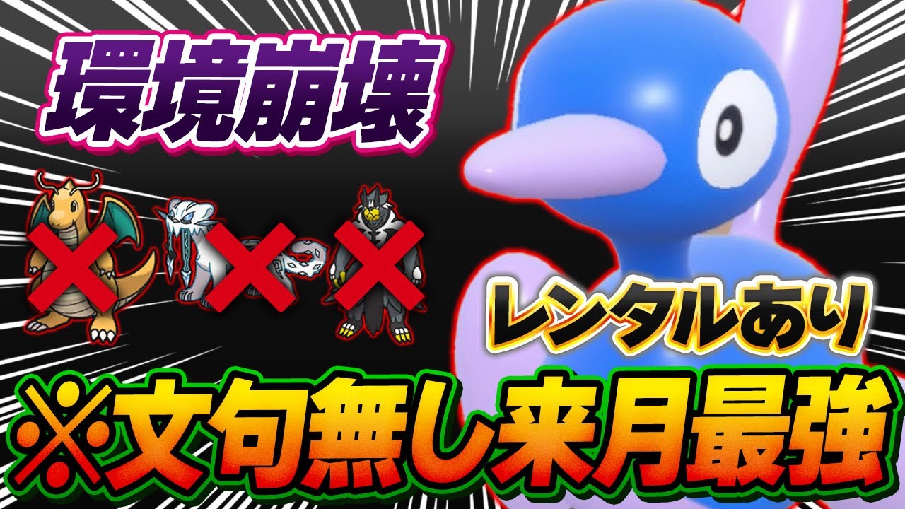 【SV新規必見】禁止伝説級の能力を持ったポリゴン２が３タテ量産で環境崩壊する日も近い！！！【ポケモンSV】【レンタル】【DLC 藍の円盤】