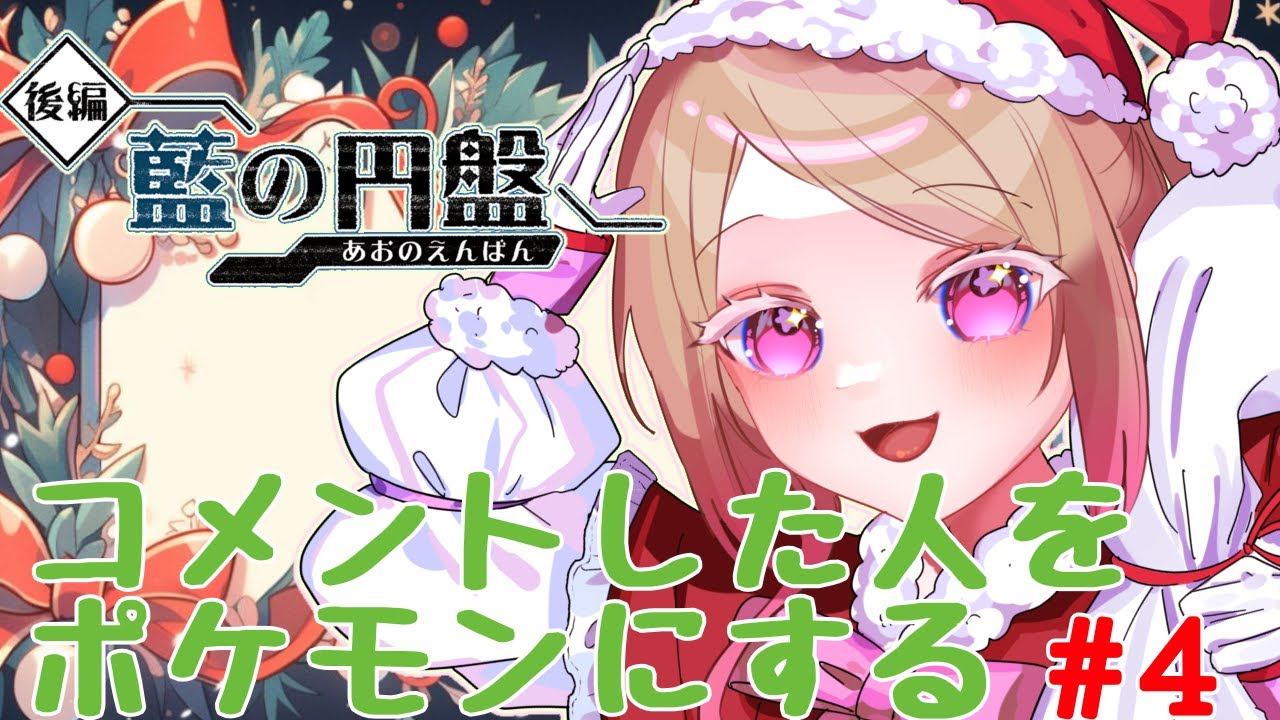 【#ポケモンSV】VSタロちゃま♡コメントした人の名前をポケモンにつける～！【#pokemon ／#新人vtuber／#星野シア】