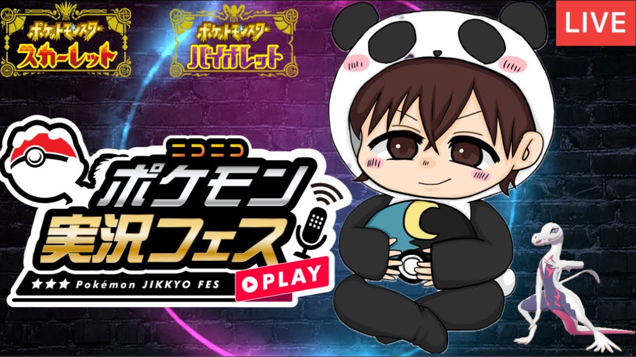 【ポケモンSV】エンニュートいざ出陣！【ニコニコポケモン実況フェス】