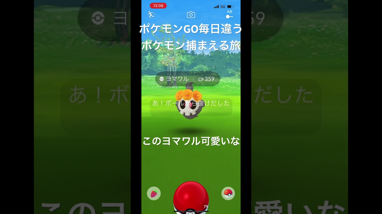 ポケモンGO毎日違うポケモン捕まえる旅 本日はヨマワルです  #ポケモン #ポケモンgo