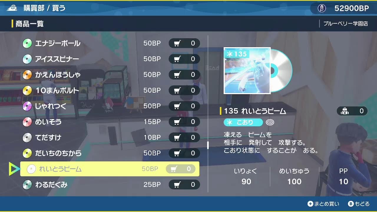 【ポケモンSV】まったりBP集め