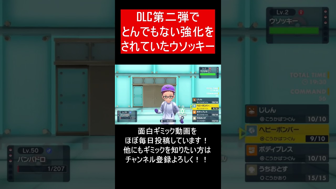 【面白ギミックPart163】ウソッキーが地味に強化されていた件【ポケモンSV】#Shorts