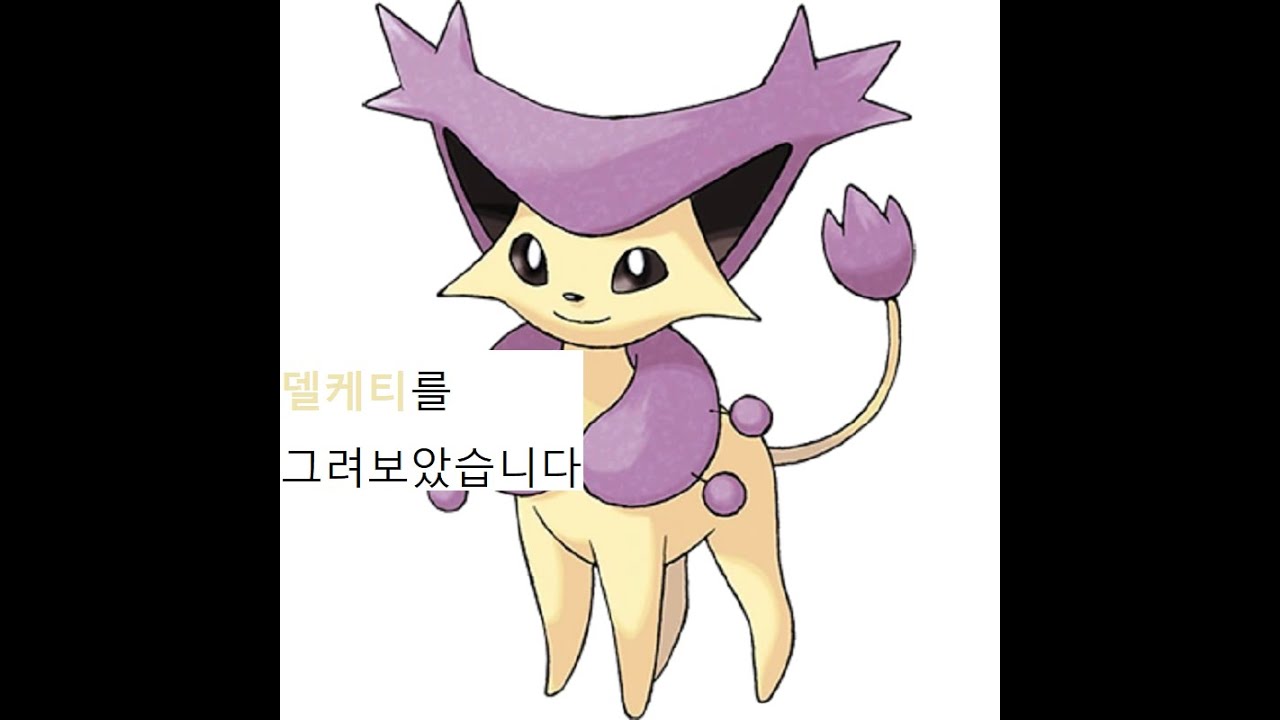 포켓몬스터 301 델케티 Delcatty エネコロロ Sketch