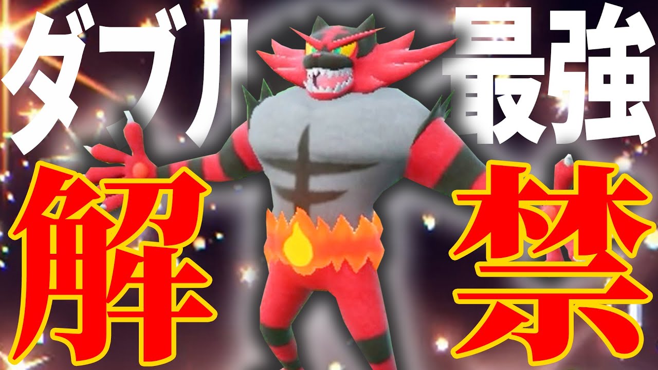 【おかえり最強】弱体化しないでくれて本当にありがとう。最強ポケモン“ガオガエン”、実は行動選択がとても繊細。【ポケモン SV ダブル】