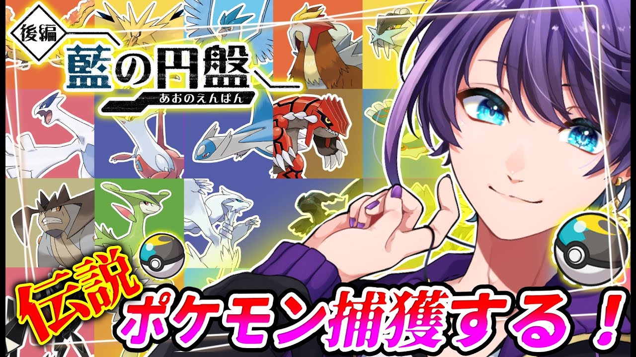 【#ポケモンSV】伝説ポケモンをムーンボールで捕まえて周るよ！【#Vtuber】