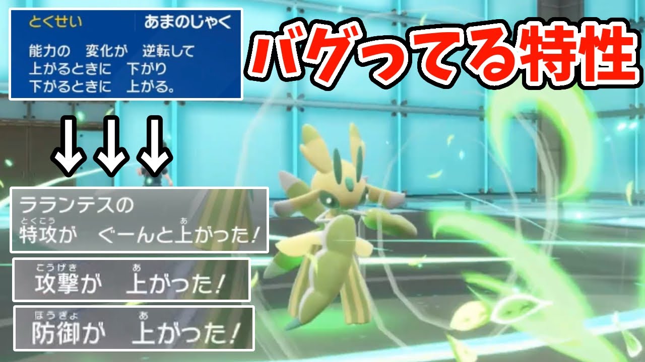 【ポケモンSV】とある技の復活により超絶強化されたラランテスが無双してるんだが...