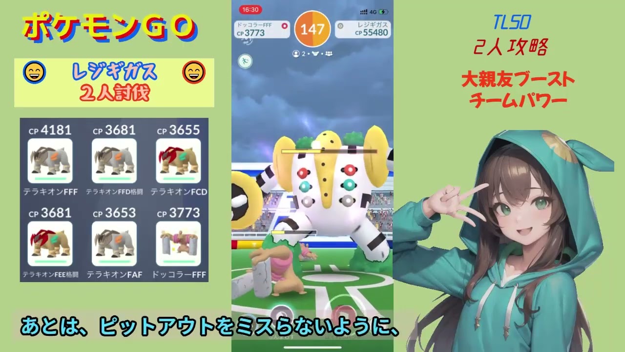 【ポケモンGO】レジギガスを2人で討伐！