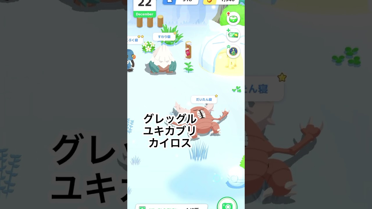 【ポケモンスリープ】今日の睡眠リサーチ　ワカクサM5（151日目）カイロス初ゲット