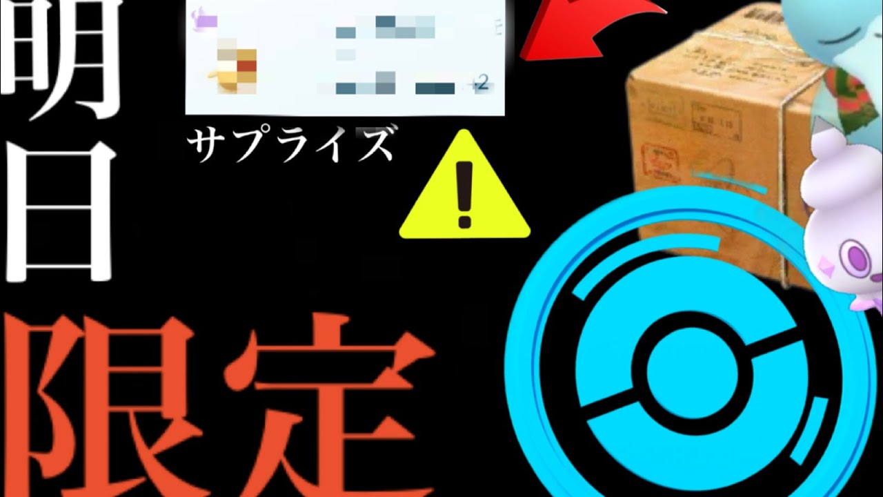 【６０分限定チャンス】明日がガチるべき！？まさかの〇〇サプライズ出現？バグそれとも確定？今年最後のイベントがきた・・！【ポケモンGO・色違いポケモン・シャドウコダック】