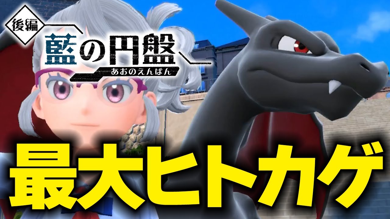 色違い最大ヒトカゲというか色違いリザードンかっこよすぎ【ポケモンSV】