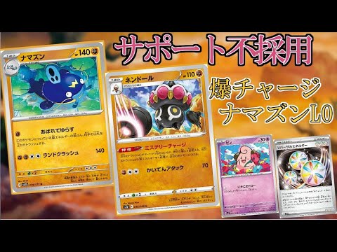 ネンドール型ナマズンＬＯがバカにできない【ポケカ】