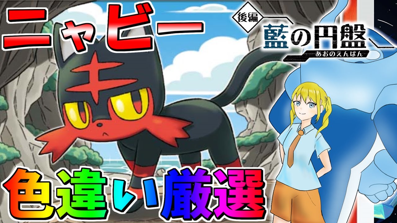 ニャビー→アチャモ色違い証持ち厳選【ポケモンSV】