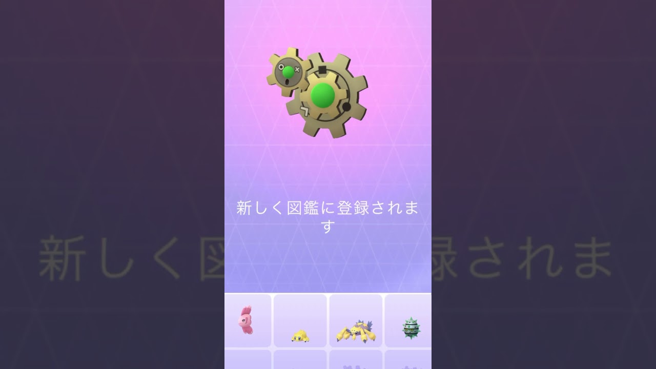 色違いギギアル図鑑登録【ポケモンGO】