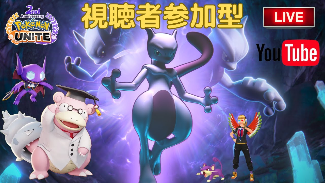 【視聴者参加型】初心者がﾎﾟｹﾓﾝﾕﾅｲﾄやるってばよ♪　#414