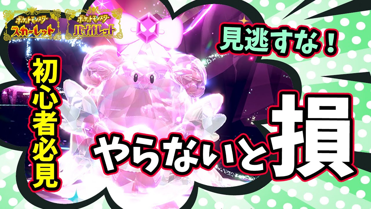 【ポケモンSV】レベル上げ困ってる人はハピナスレイド絶対やろう！対策リングマの育成方法やワンパン周回方法を詳しく解説！ポケモンスカーレットバイオレット