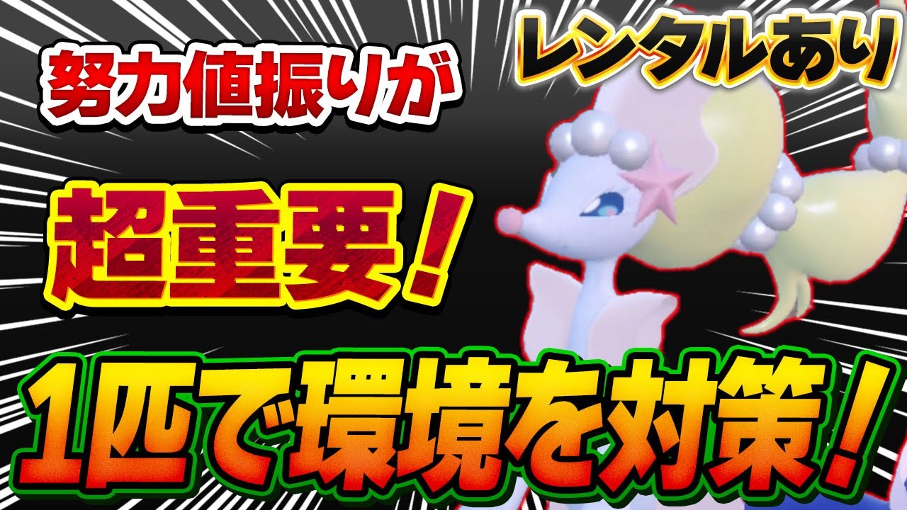 【㊙型公開】最強のタイプを持ったアシレーヌは次の環境で大活躍間違いなし！【ポケモンSV】【レンタル】【DLC 藍の円盤】