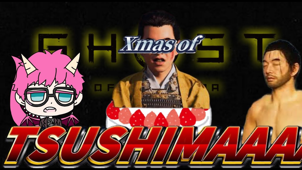 【GHOST OF TSUSHIMA】聖夜の亡霊【ゴーストオブツシマ】