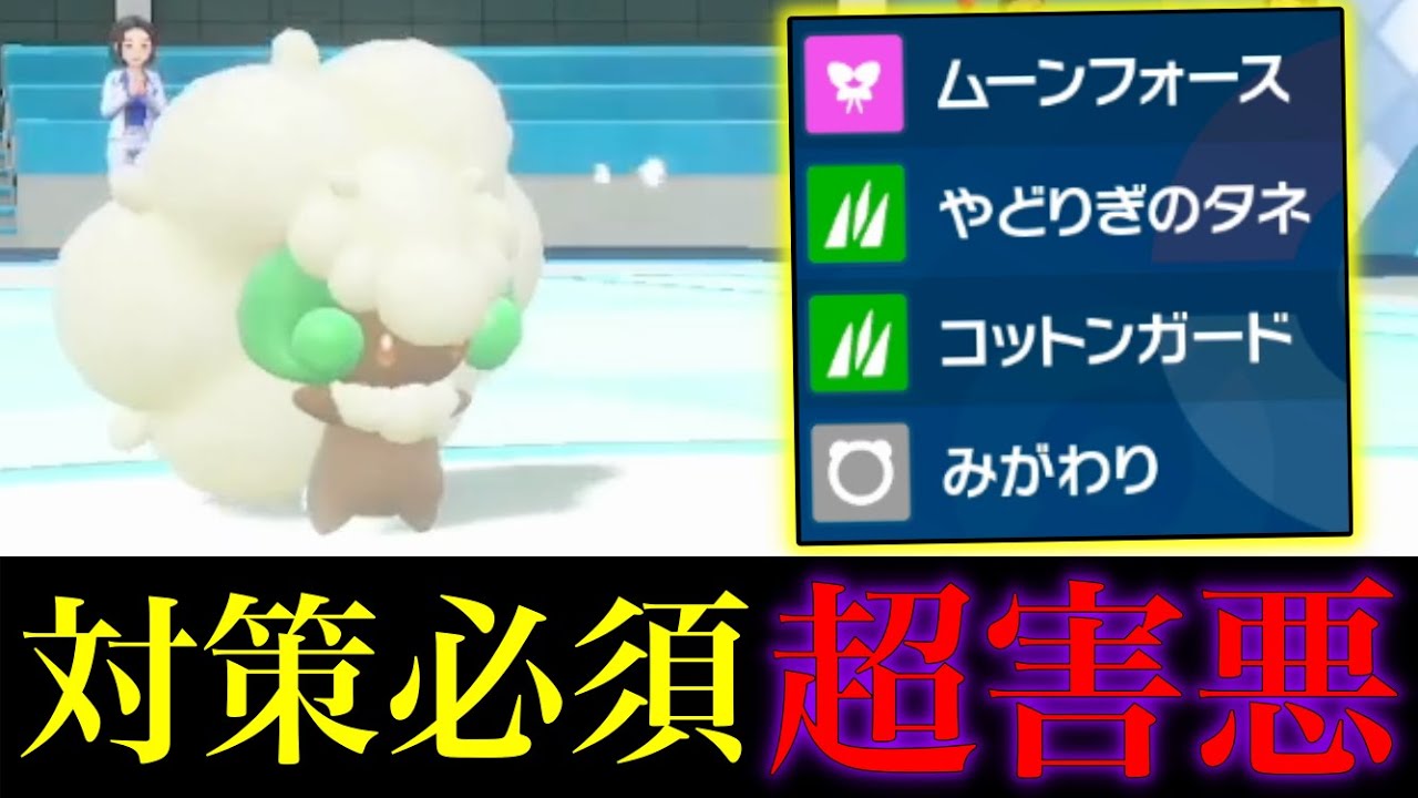 【DLCで復活】「エルフーン」の性能を知らないと1匹でパーティが壊滅します【ポケモンSV シングル対戦 ランクマ】【追加コンテンツ DLC 緑の仮面】【育成論】