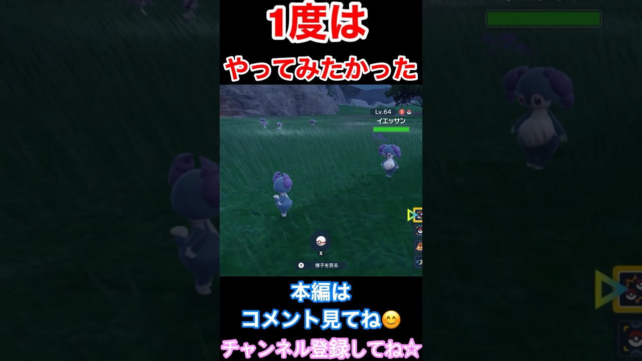 夢の共演♡#ポケモンsv色違い #ポケモン #shorts #short #pokemon #イエッサン