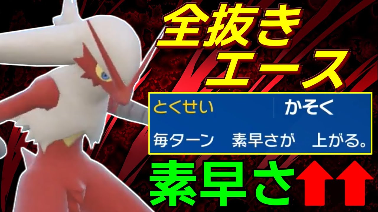 藍の円盤きたぞ！！早速全抜きエース「バシャーモ」を使っていく【ポケモンSV】