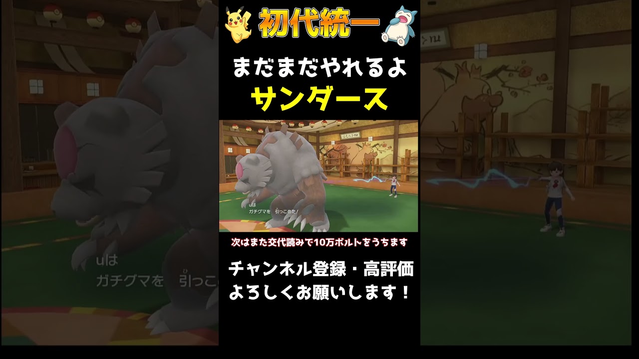 【初代統一】サンダースの活躍お見せします【ポケモンSV】 #ポケモン #ポケモンsvランクマ