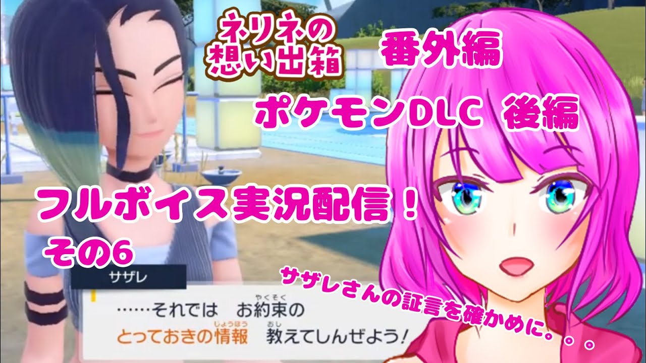 【ゲーム実況】やってきたゼロの秘宝後編！フルボイス実況配信その6【ネリネ・ダイヤモンドリリー】