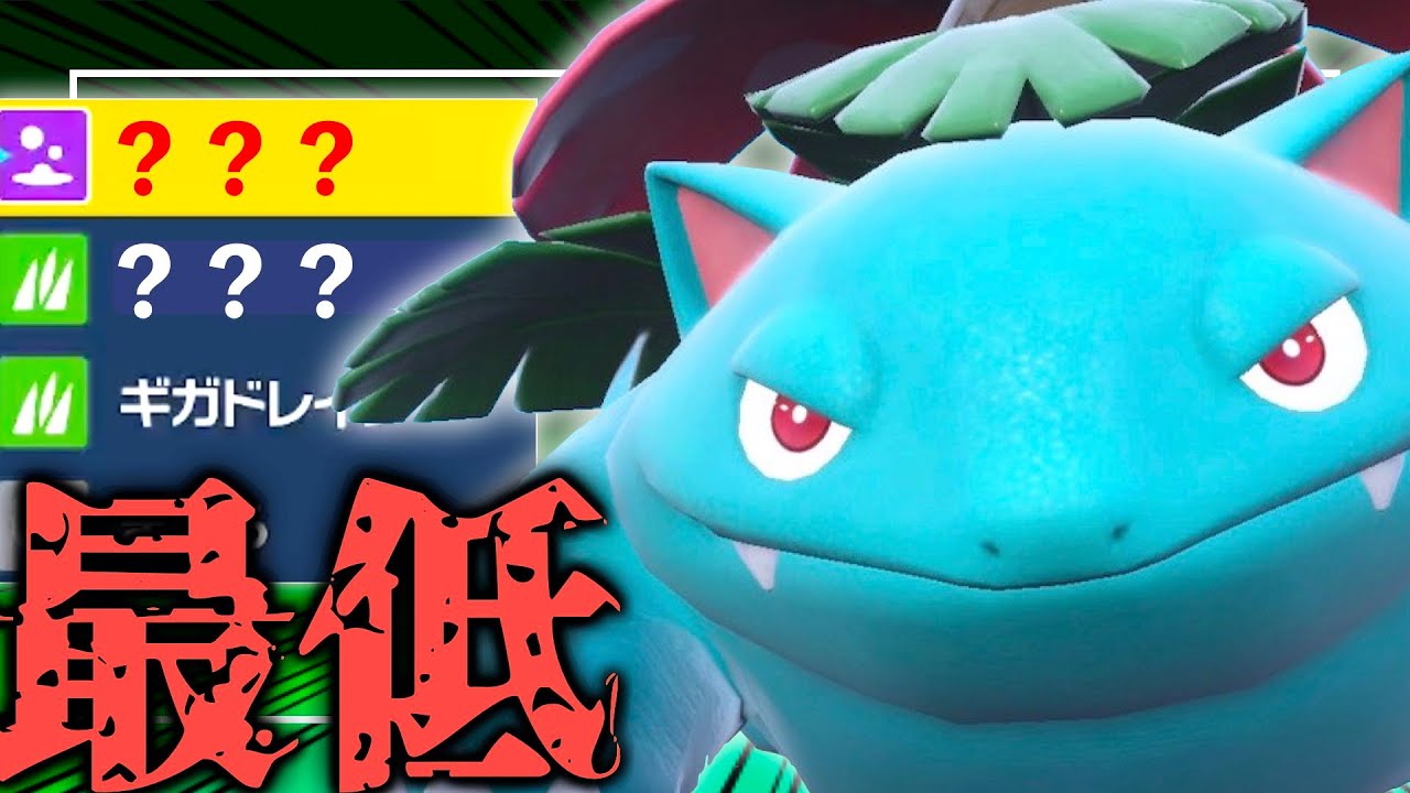 フシギバナが「とある強化」によってヤバい戦い方ができてしまう件【ポケモンSV】