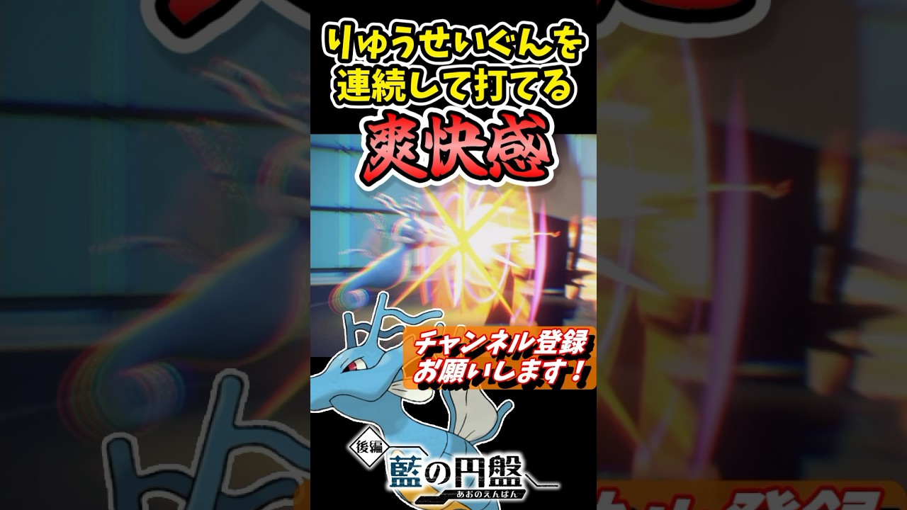 確定急所スナイパー『キングドラ』の爽快感が病みつきになると話題に。 #shorts, #藍の円盤,#ポケモンsv, #ゼロの秘宝, #キングドラ