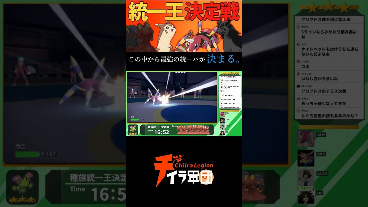 第1回 統一王決定戦 　4試合目「アリアドスvsオオタチ」