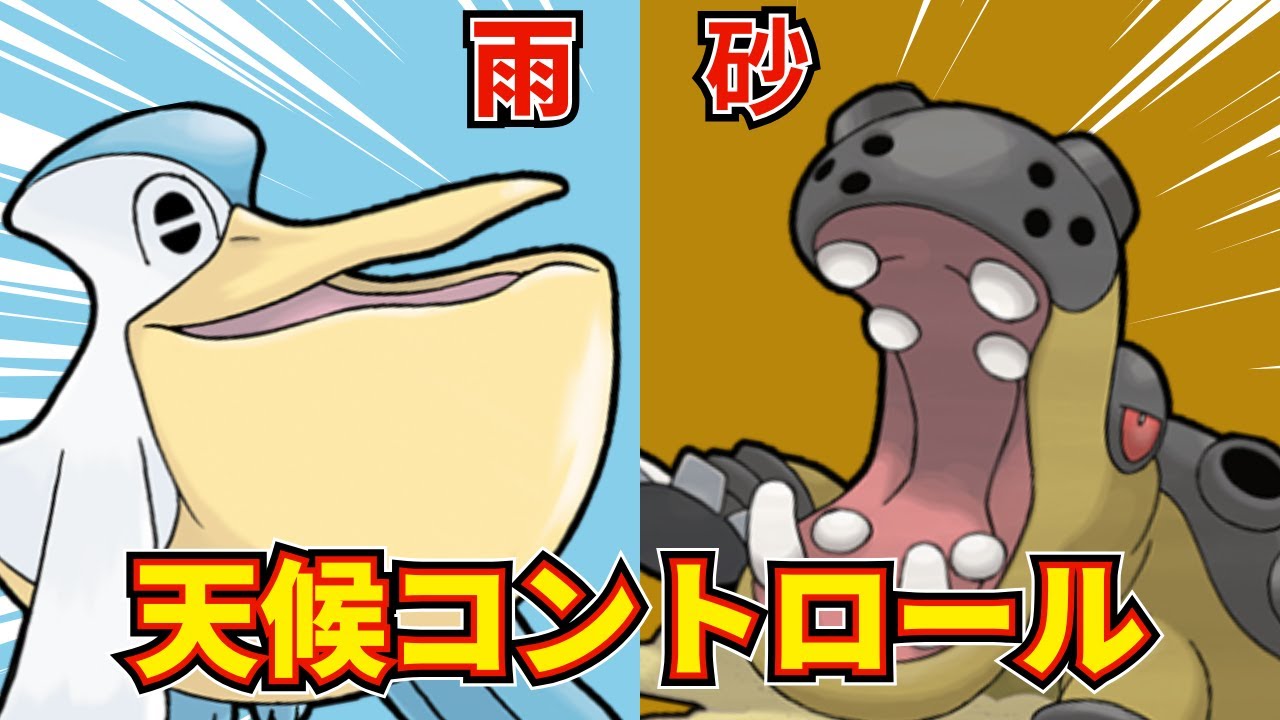 【2位達成】雨砂スイッチ『ペリカバツツミ』で天候を支配します【ポケモンSV】【レンタル有】