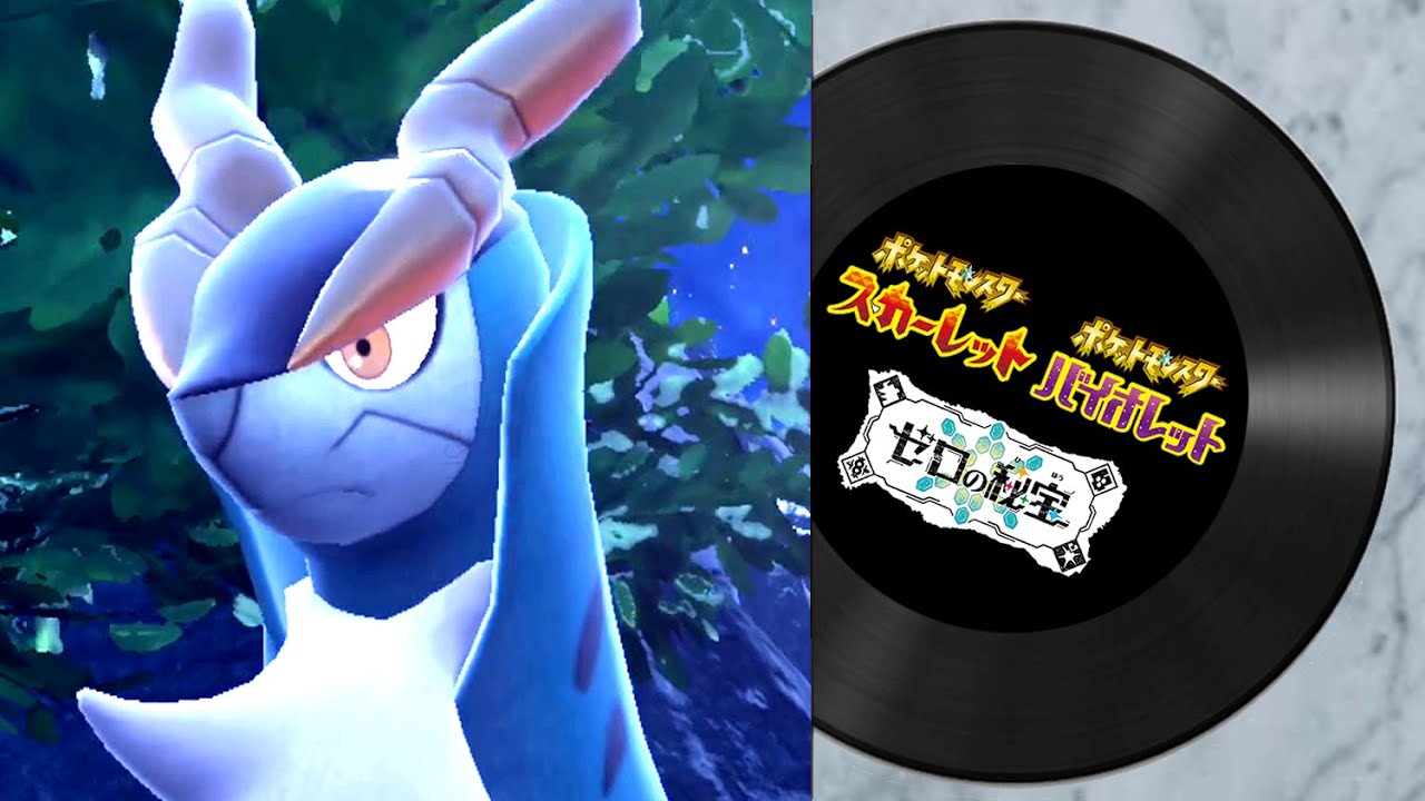 【ポケモンSV ゼロの秘宝】三闘ポケモン戦（コバルオン、テラキオン、ビリジオン）（おやつおやじ）【藍の円盤】【ポケットモンスタースカーレットバイオレット DLC  プレイ動画・BGM】