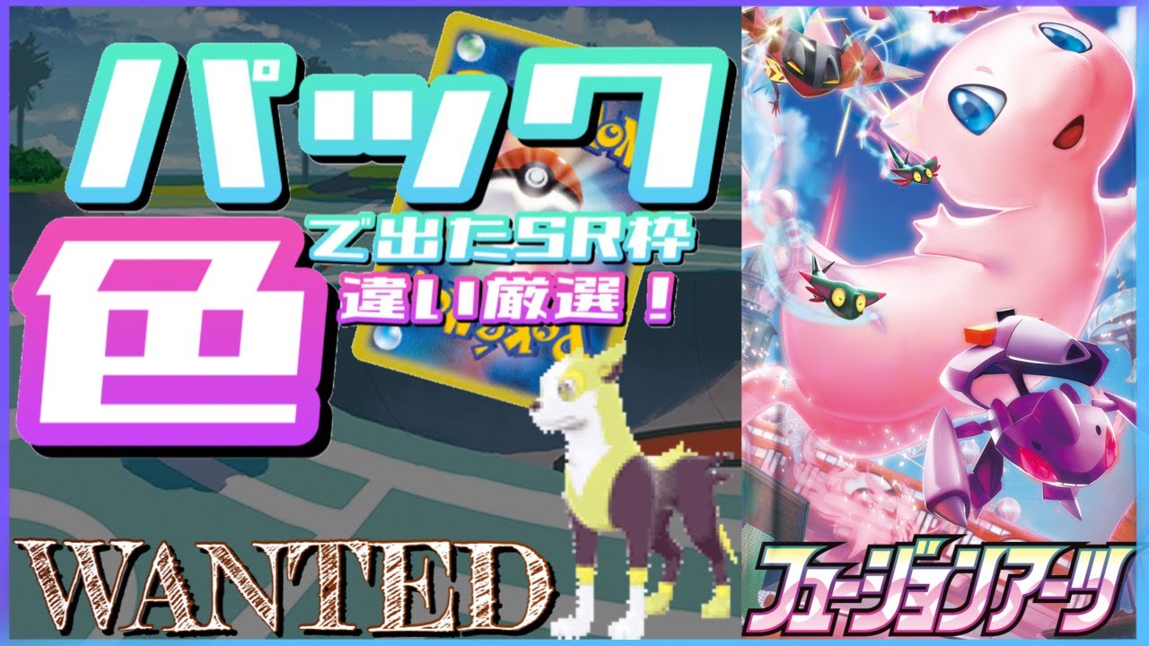【配信】パック色フュージョンアーツ編#1 パルスワン色違い厳選【ポケモン剣盾】