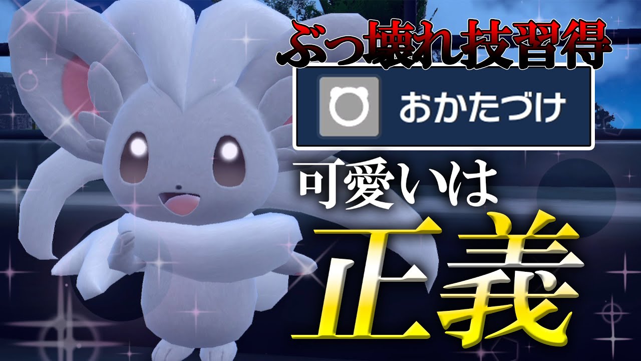 え、こんな強い技貰って良いんですか！？新技を習得したチラチーノがめちゃくちゃ強化されています【ポケモンSV】