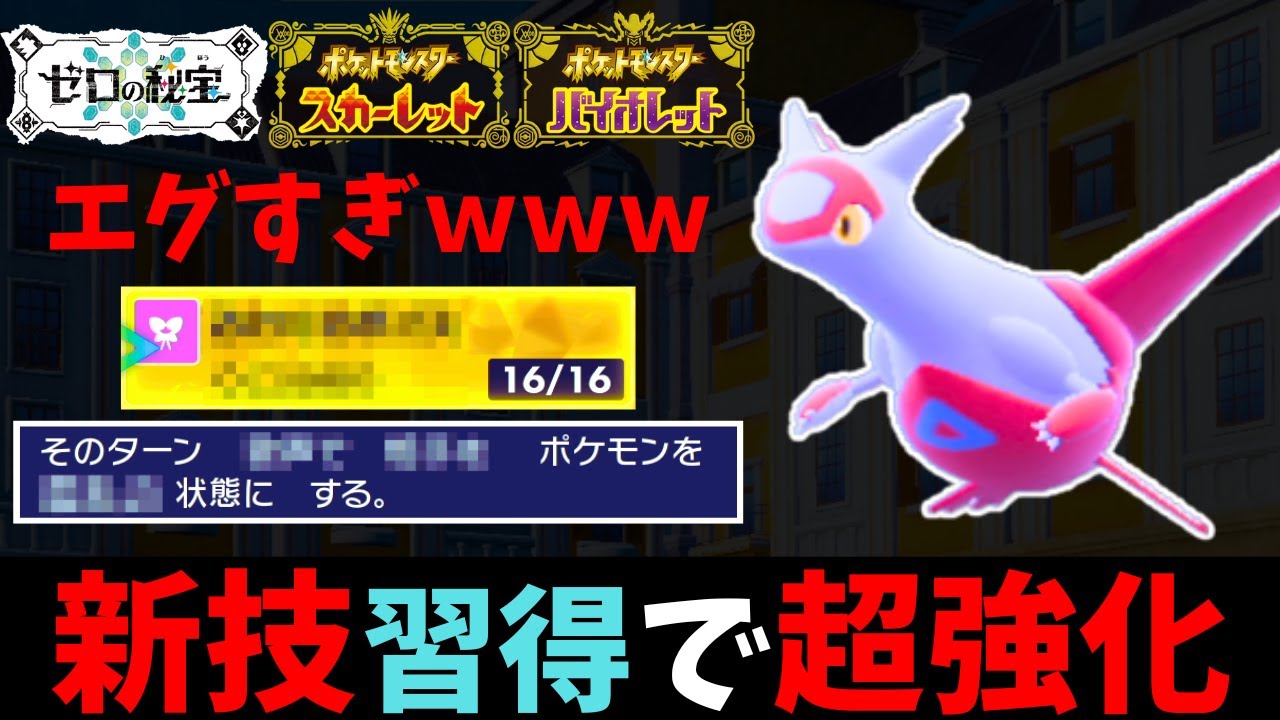 【ポケモンSV】新技を会得した『ラティアス』、対策しないと"100%"負けます。 #藍の円盤