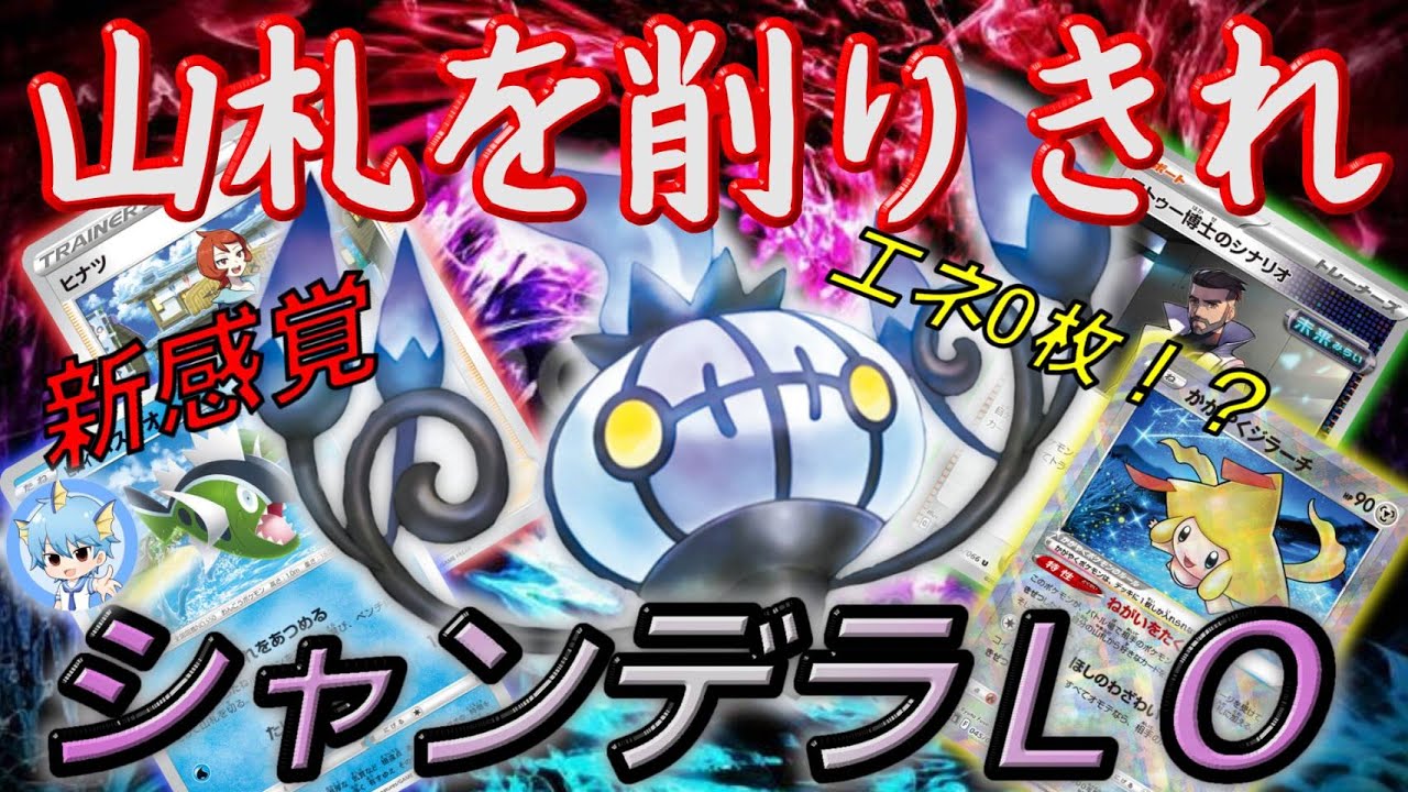 新感覚ＬＯ！？相手が避ける程の嫌なカード、押し付けますｗｗシャンデラＬＯ🔥