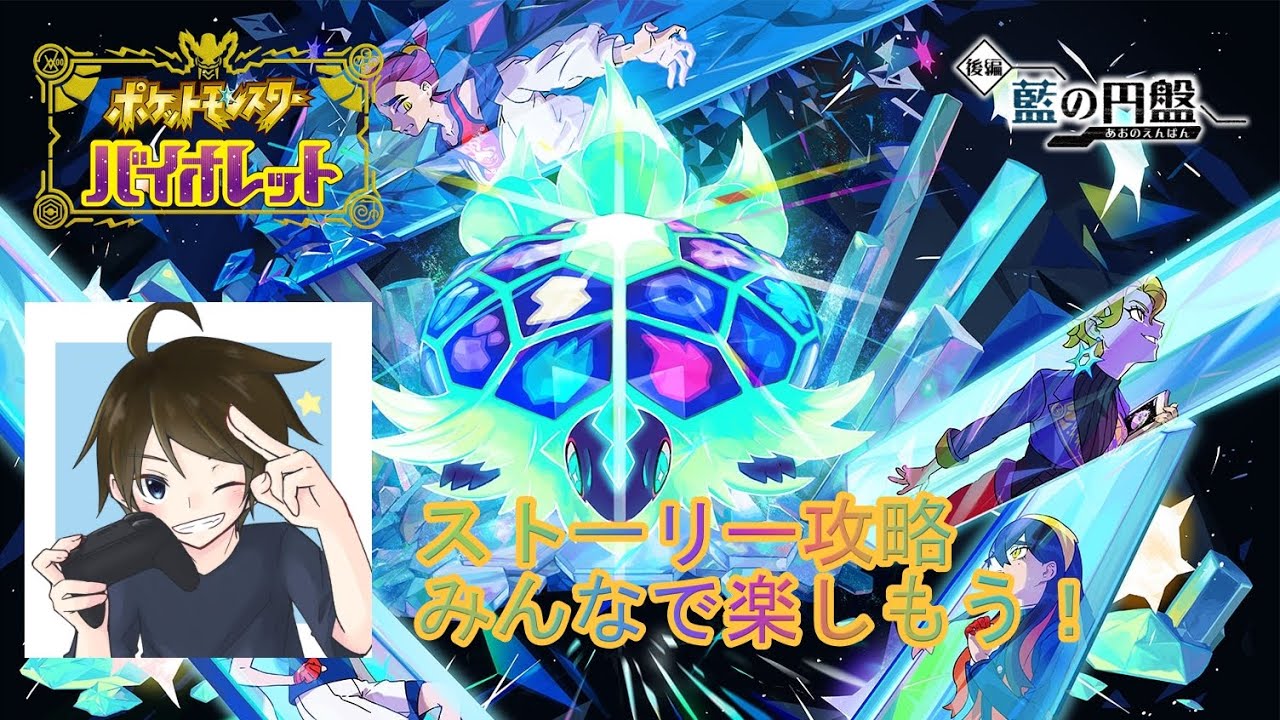【ポケモンSV】藍の円盤 のんびり図鑑埋め【本編クリア済み】