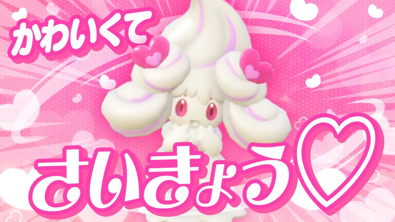 さいかわポケモンマホイップ、強化されて参戦！【ポケモンSV】【ゆっくり実況】