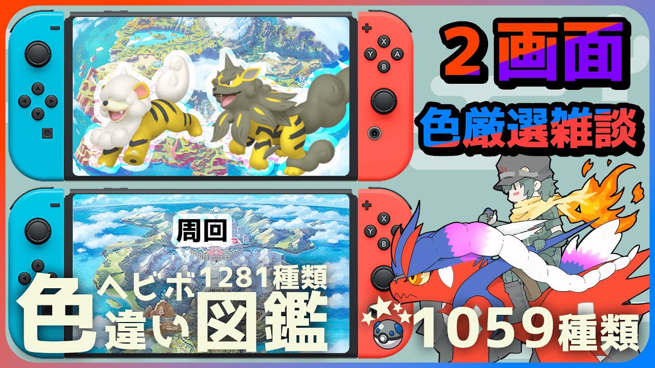 【雑談】大嵐禁止解除ってマジですか?　1059匹【ポケモン】【Vtuber】