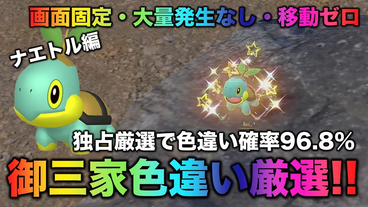 【大量発生なし!御三家色厳選】ナエトル編!!【ポケモンSV/スカーレット・バイオレット】