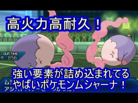 【ポケモンUSM】物理も特殊も余裕で受けきる高耐久で積みまくる！補助技でトリッキーに立ち回るムシャーナ【シングルレート】