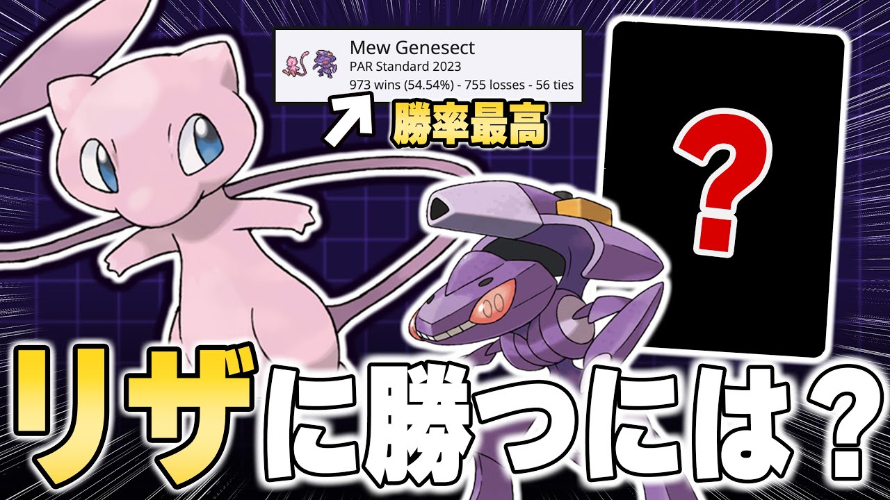 今ガチ勢の中でアツいデッキ！ 雪道ミュウ紹介します【ポケカ対戦】Mew VMAX