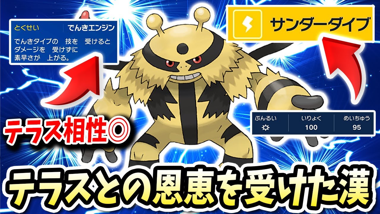 新規習得技と今作はテラス相性抜群のとくせいもあるこの『エレキブル』がビリビリすぎるwwwww【ポケモンバイオレットスカーレット】【ポケモンSV】