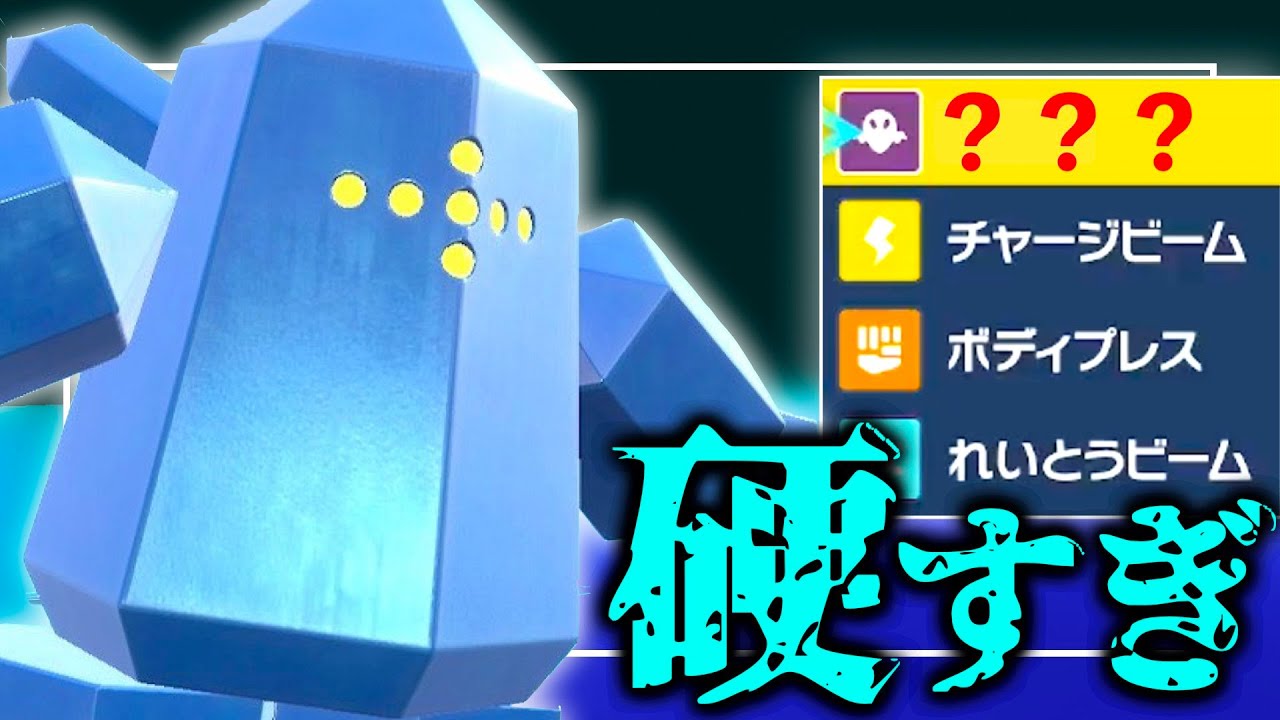 ゆき状態によって両受けが成立するレジアイス、実は両刀も成立した【ポケモンSV】