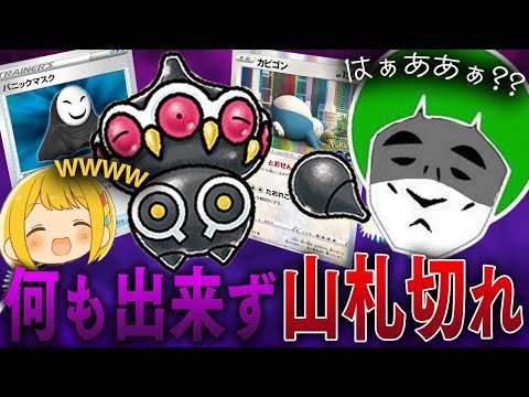 【ポケカ】攻撃することも逃げることも出来ないポケカ史上最悪のギミック「ネンドールカビゴンLO」で対戦したら友達が1人減ったwww【対戦動画】