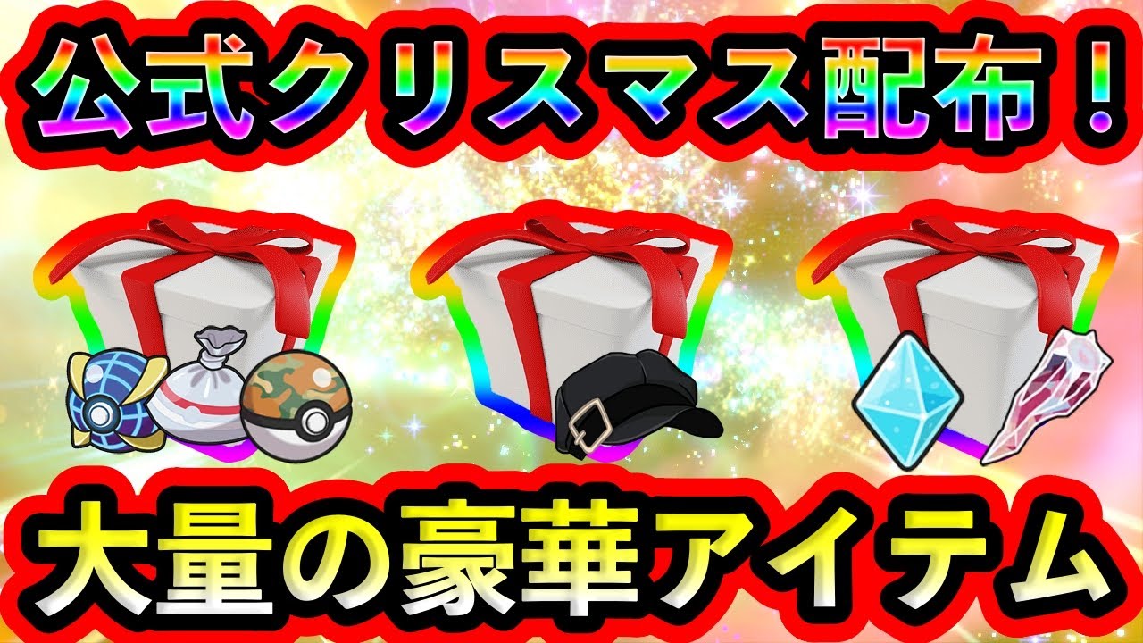 【ポケモンSV】公式から記念プレゼント配布！さらに大量のオシャボ素材や色違い、テラピース、経験アメなどが手に入る豪華イベントも見逃すな！【碧の仮面】【藍の円盤】