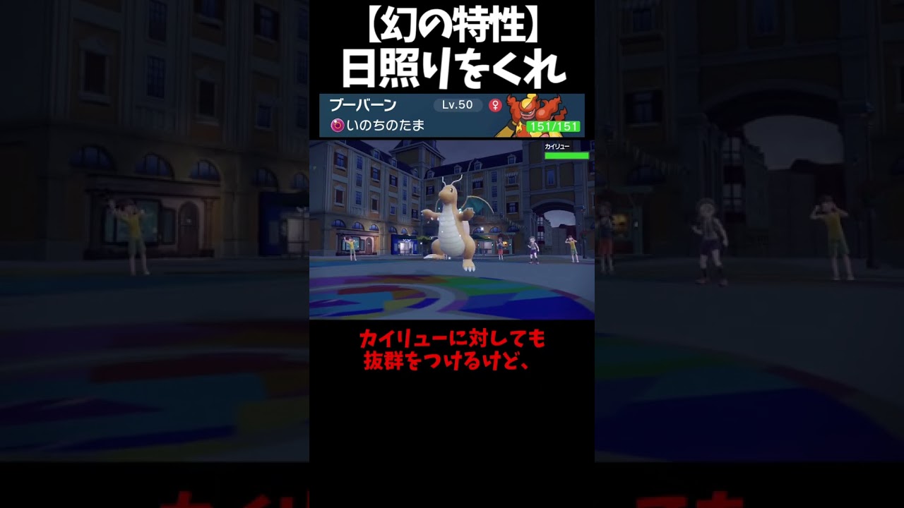 #Shorts ブーバーンに日照りをください #スカーレットバイオレット #ポケモン #ポケモンsv対戦