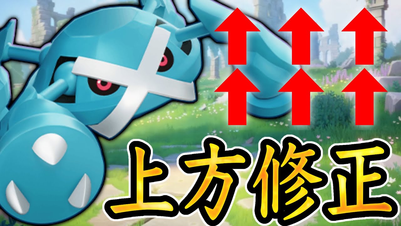 メタグロス、ミミッキュ＆マスカーニャパターンだろ...【ポケモンユナイト】